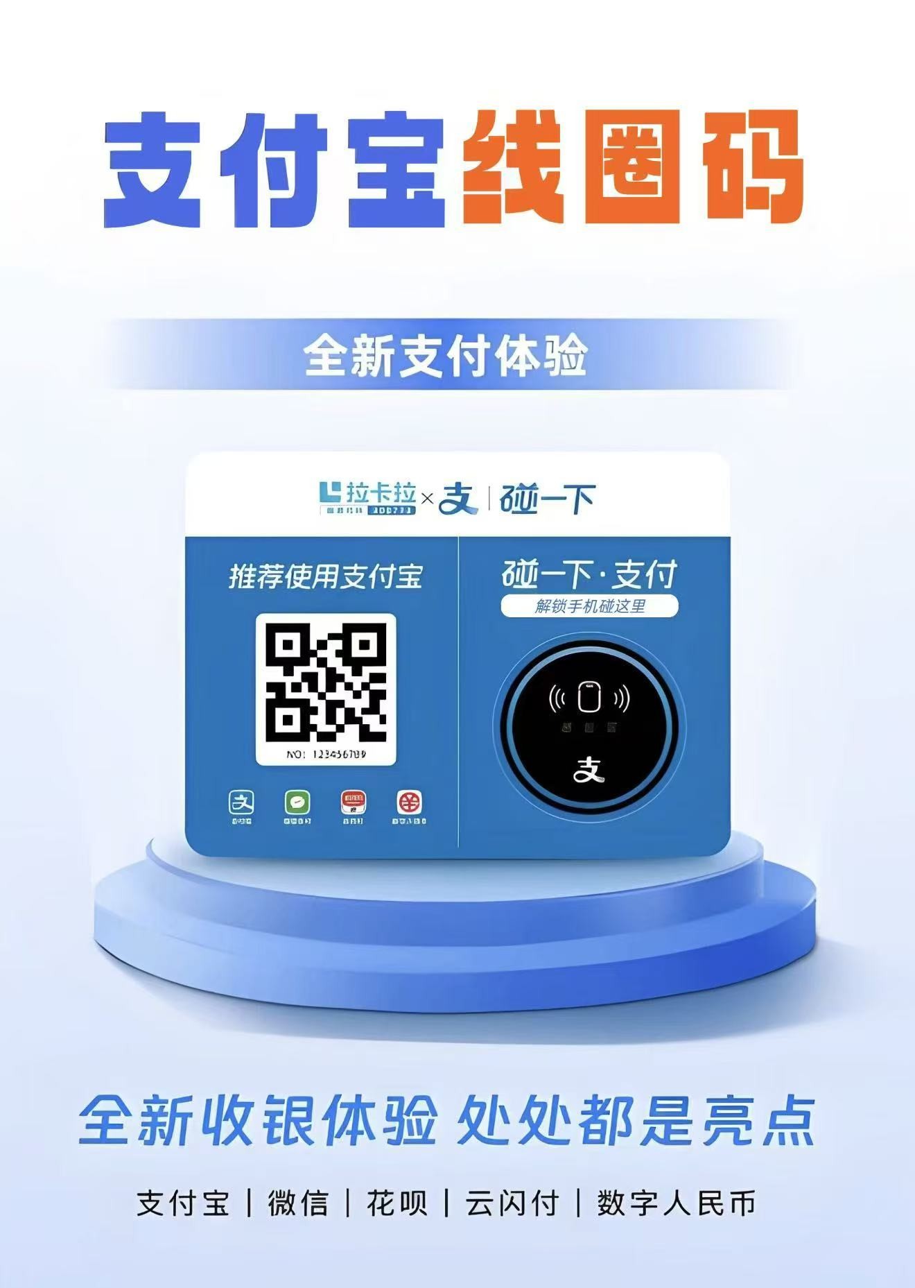 支付宝线圈码收款设备，紧凑设计，方便扫码支付