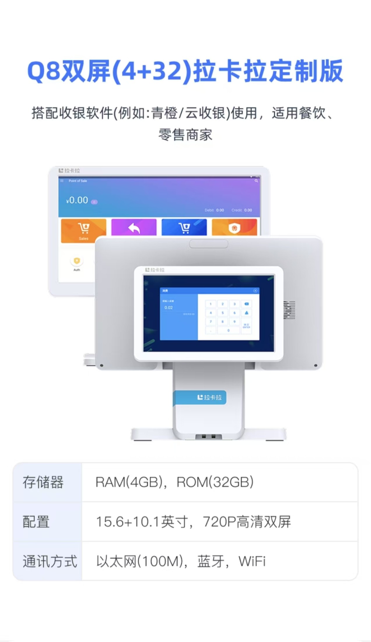 Q8双屏4+32拉卡拉定制版支付终端产品图