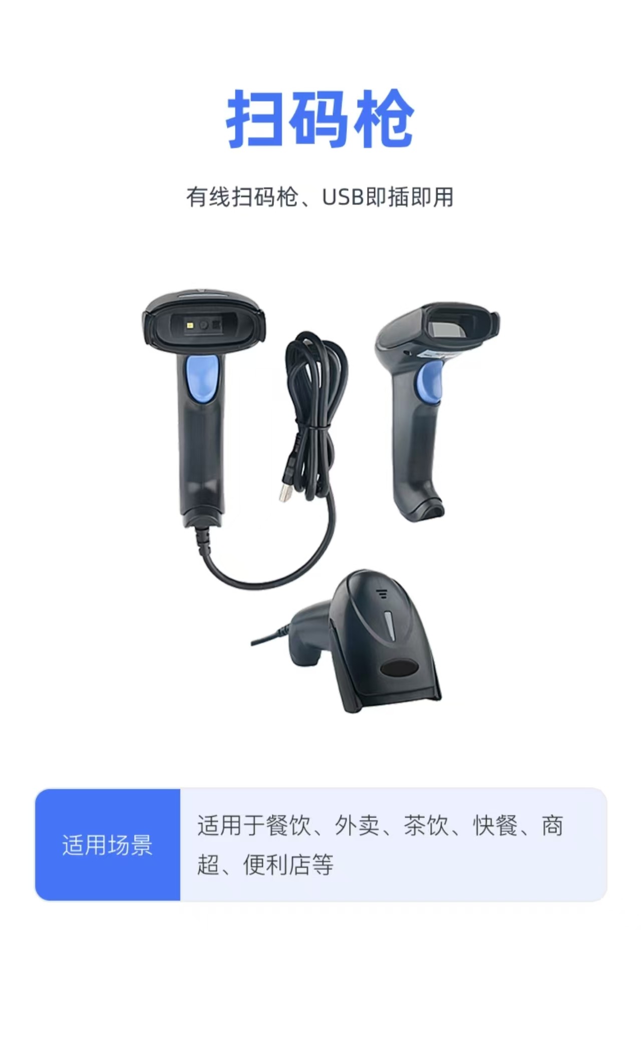 扫码枪产品展示图，手持式条码扫描器
