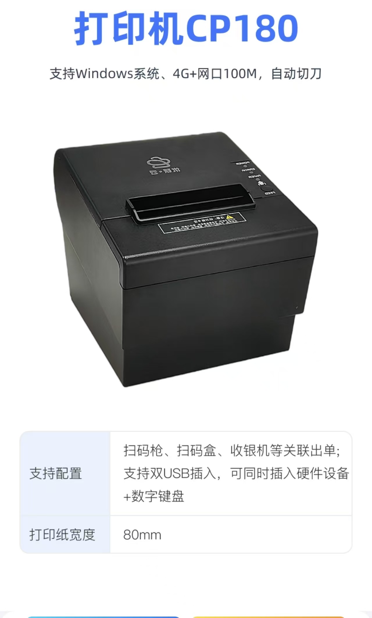 展示打印机CP180产品外观，简洁设计适合办公环境