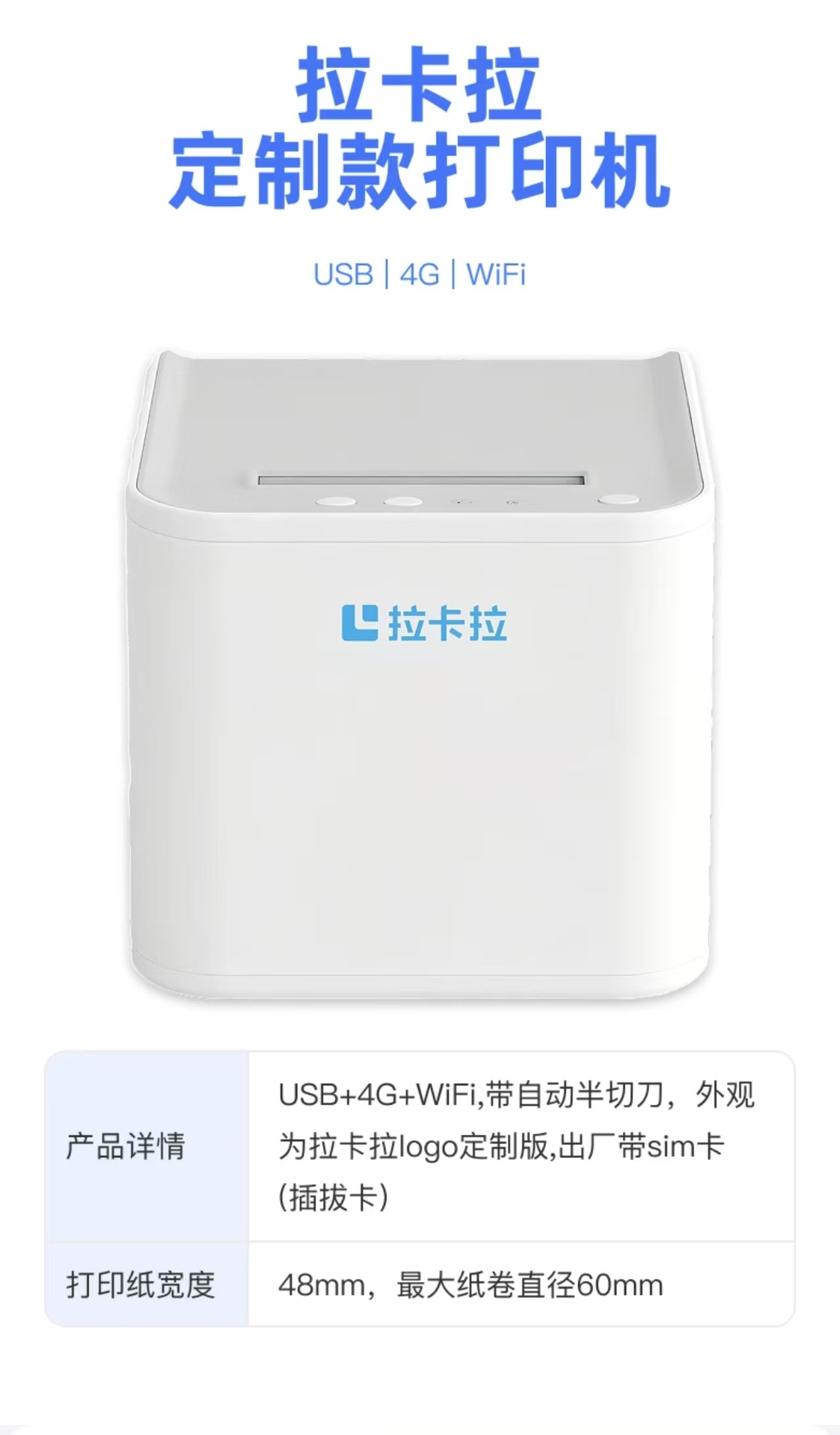 拉卡拉定制款打印机外观图，白色机身，小巧精致