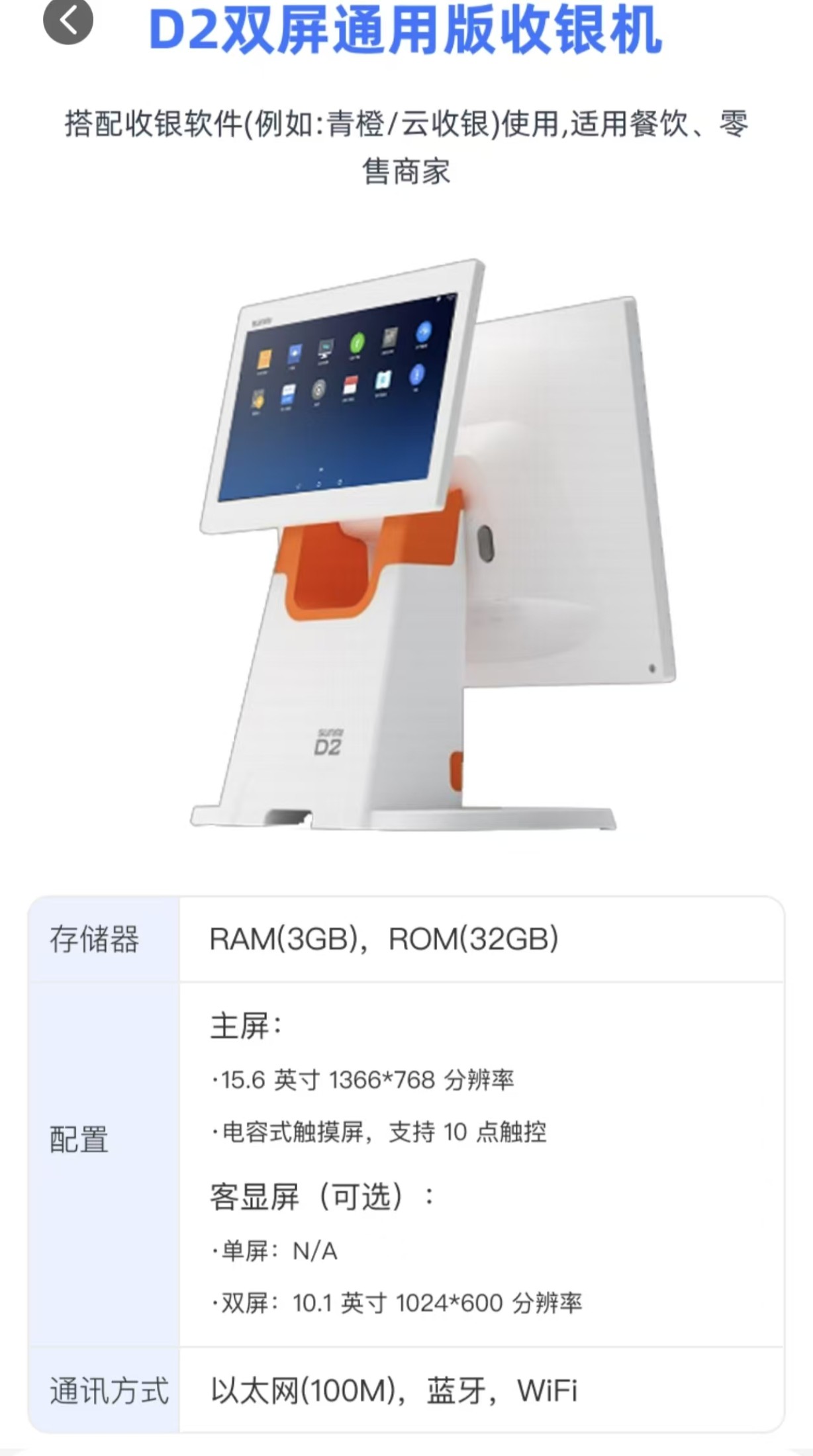 D2双屏通用版收银机双屏展示图