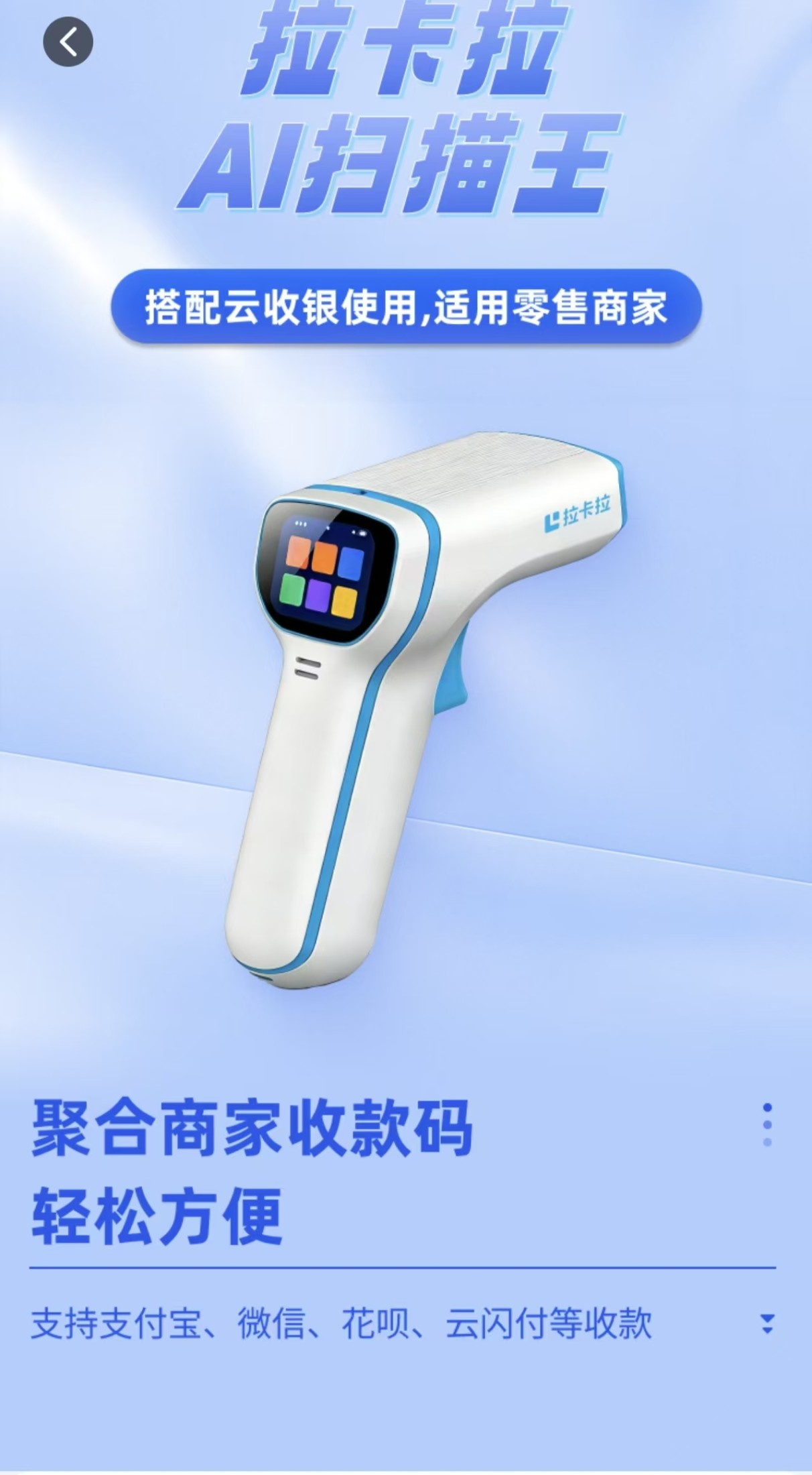 拉卡拉人工智能扫描仪产品外观图